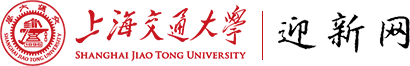 上海交通大学迎新网